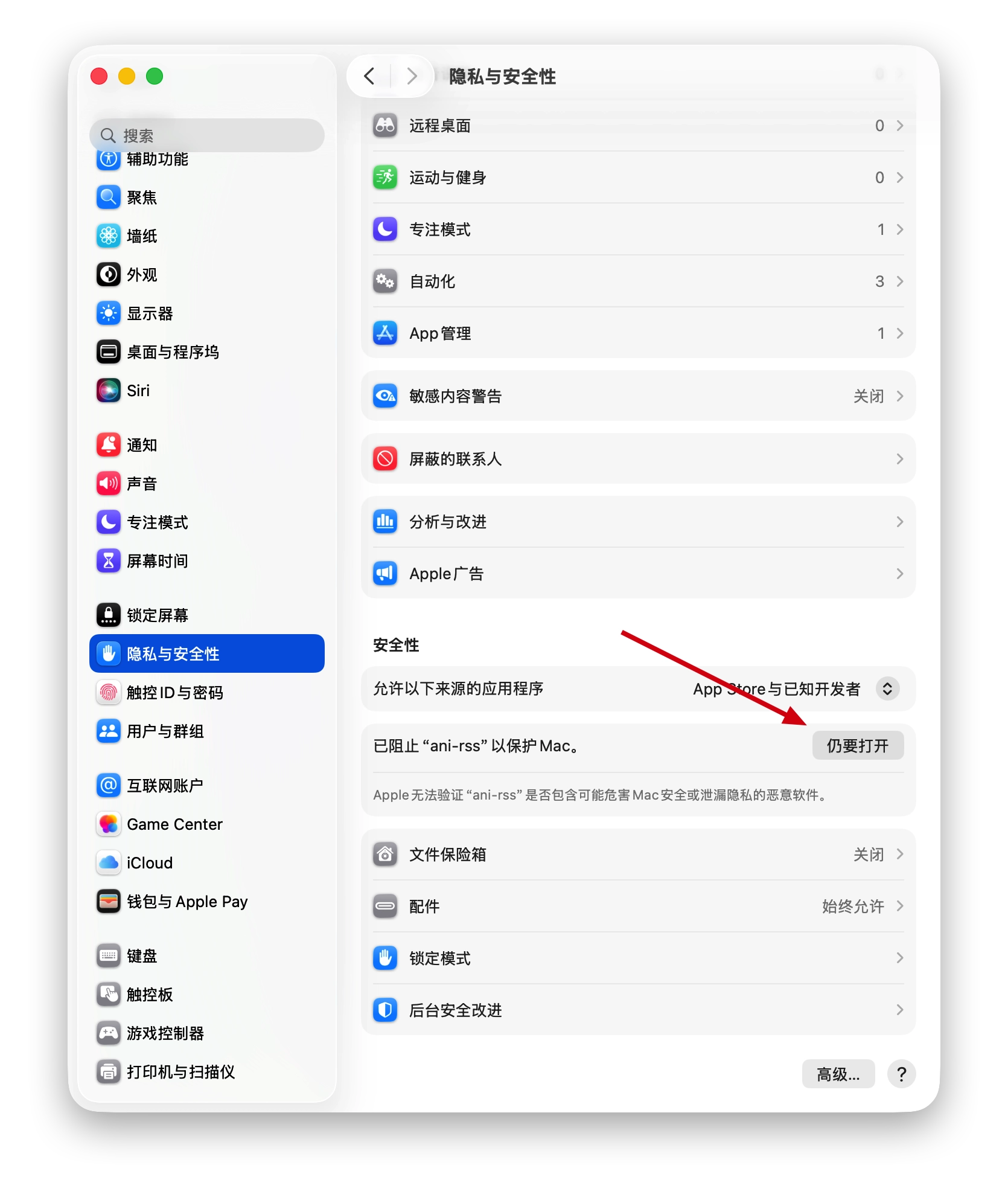 macos-setting-open