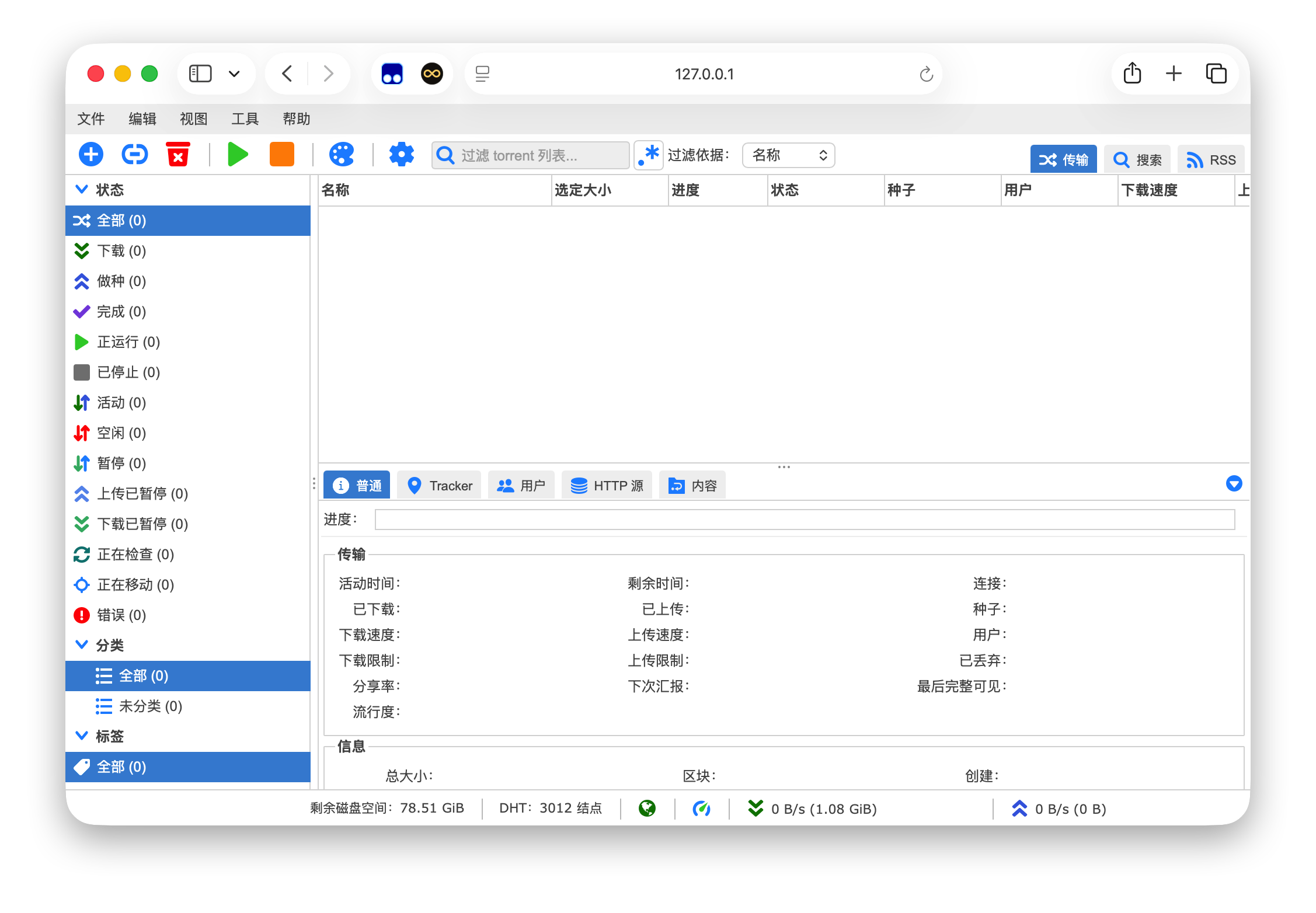 qBittorrent页面