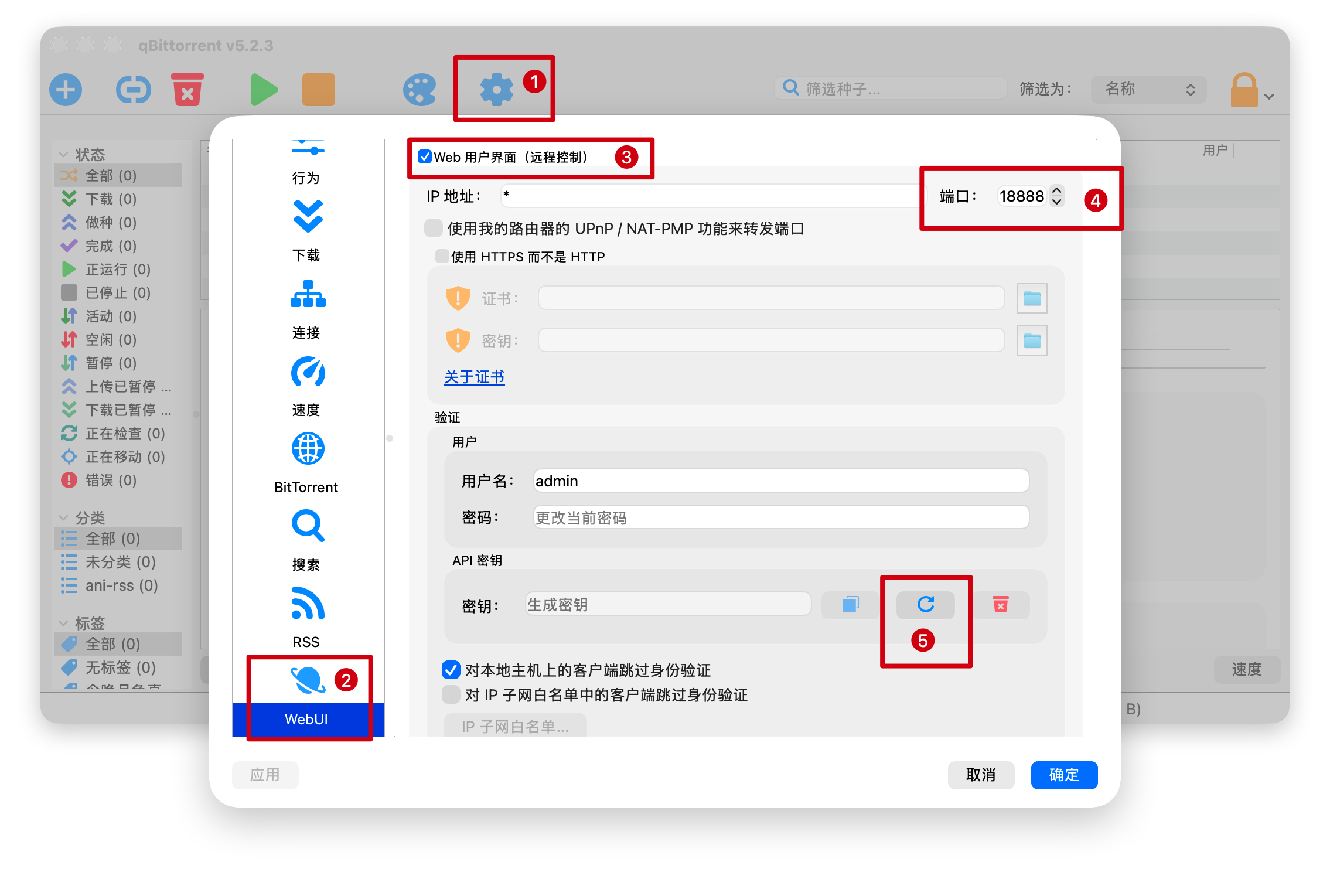qBittorrent设置
