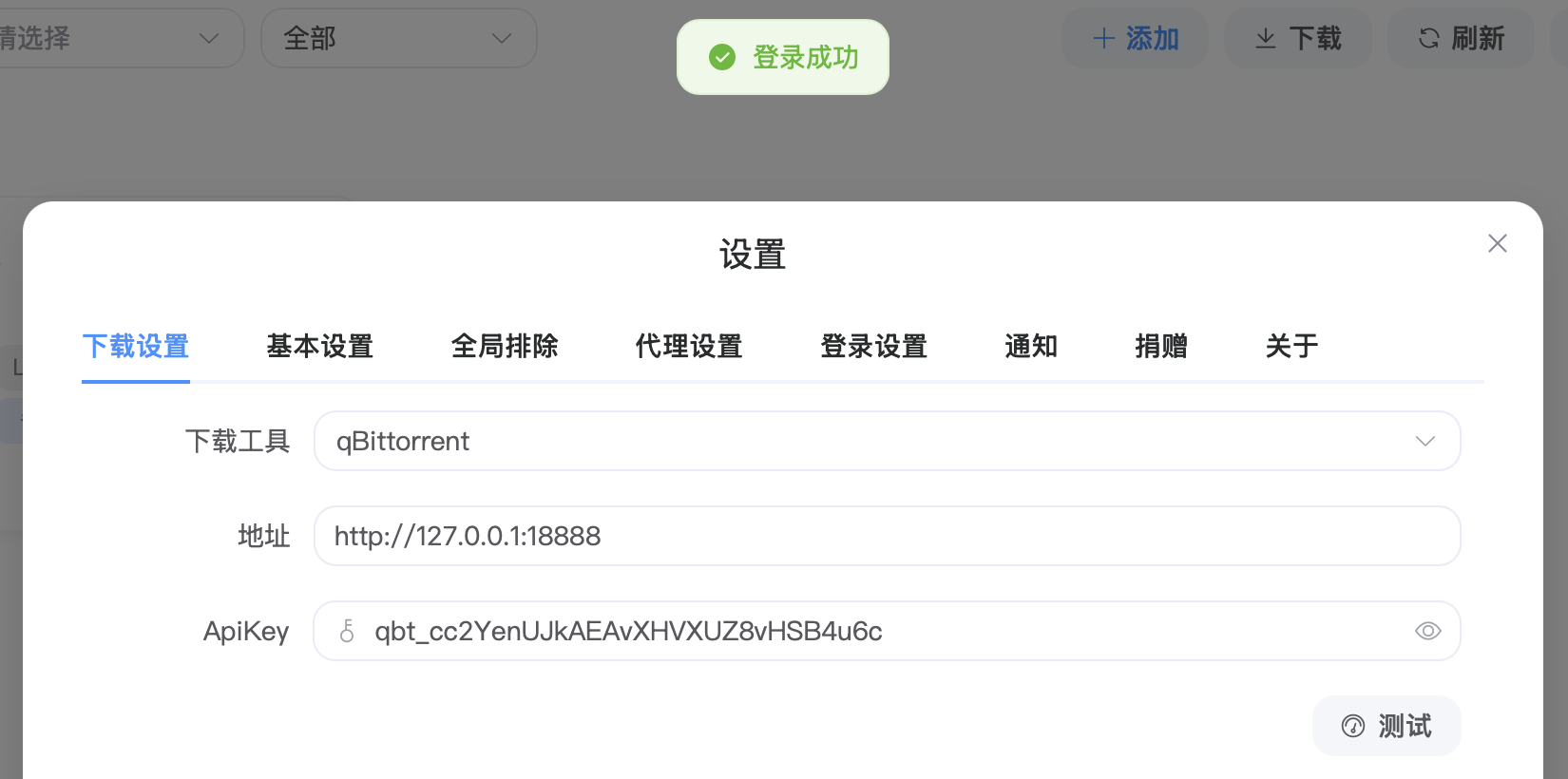 qBittorrent测试